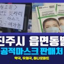 화타팜덕인약국 | 진주 읍면동별 공적마스크 판매처 정리해봤어요 (약국, 하나로마트, 우체국)