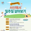 코끼리유흥주점 | 2026 서산에서 일주일 살아보기: 여행 지원금 받고 떠나는 서산 여행 완벽 가이드