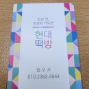 현대떡방 이미지