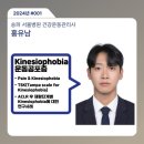 동원대학교 | 동원대학교 스포츠의학팀 1회 디벨롭 스터디 후기