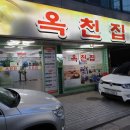 옥천LPG충전소