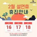 통영튼튼한신경외과의원 | [공지] 통영튼튼한신경외과의원 설 연휴 앞두고 일정을 꼭 알아두세요