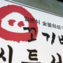 꼬기먹자