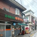 아랫목식당