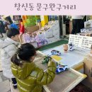 승진빌딩 | 창신동 문구완구거리 주차 일요일 나혼산 승진완구 가격
