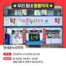 연세온누리약국 이미지