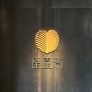 충주온천 | 충주 수안보 온천호텔 '유원재' 숙박 후기