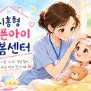 다대중앙지역아동센터 | 하루 5,000원으로 간호사가 내 아이 돌봐준다고? 시흥 아픈아이 돌봄센터 총정리