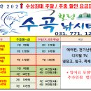 수곡낚시터(어은저수지) | 경기도 양평 민물낚시 힐링 펜션 : 수곡 낚시터 어은 저수지