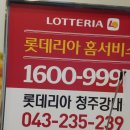 청주 강내점 롯데리아 이미지