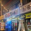 또또네 - 하동군 경서대로 2439-1 | 대전역 근처 맛집 중앙시장맛집 '또또네'후기 전합니다