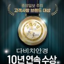 다비치안경 마산댓거리점 이미지