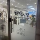 태후사랑 | 염색하면서 두피까지 관리? 남양주염색은 역시 태후사랑 진접점 솔직후기