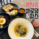 바로덮밥앤바로파스타 네이버블로그