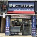 비지티호두단팥빵(불광) | 불광 직접 반죽하고 굽고 판매하는 빵맛집 <BGT 호두단팥빵> 내돈내산 먹어본 후기