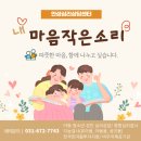 내마음작은소리심리상담센터