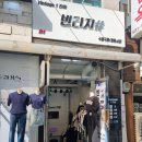 1번지세탁소 | 부평 평리단길빈티지샵 깔끔 그자체 &#39;빈티지1티어&#39;