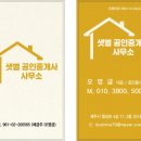 샛별공인중개사사무소 이미지