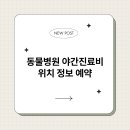 평일동물병원 브런치