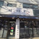 돼야지생고기