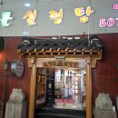 김정문설렁탕 티스토리