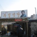 부일식당 이미지