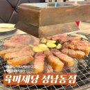 육미제당(성남동점) | 성남 육미제당, 무한리필 고기뷔페 맛집 런치 내돈내산 후기
