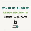 가정신현원창건강생활지원센터 | 2025년 인천시 서구 임신, 출산, 양육 지원 총정리