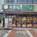 족발의격 이미지