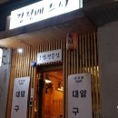 강정배스시 | 합정맛집 강정배스시 방문후기 가성비 스시로 내맘에 쏙드는 곳