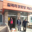 모곡리 경로당 이미지