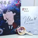 정민PC | 🎨 [단행본] 꿈에서 자유로 Vol.1-6
