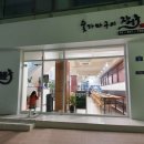 숯가마구이장어