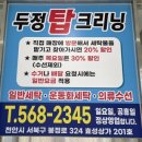 두정세탁소 이미지