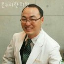 온누리한의원 이미지