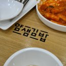 얌샘김밥좌동