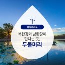 대동그린세탁소 | 대동필수지도 : 북한강과 남한강이 만나는 곳, 두물머리