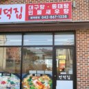 오서방 양푼이동태찌개
