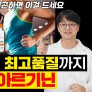 몸의 피로를 없애고, 간을 회복시키는 최고의 해외직구 아르기닌 이런걸 드셔야 효과를 볼 수 있어요. 이미지