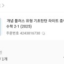 개념탄탄수학
