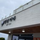 청양육개장 | 제주 애월 고사리육개장 임순이네밥집 도민 맛집 후기