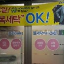 부영세탁소 이미지
