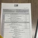 핫쵸 성수점