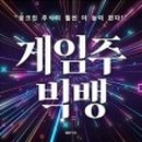 빅뱅게임즈 이미지