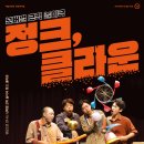 넌버벌아트 클라운 마임 이미지