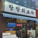 씨유 수완아름마을점 | 신가동 횟집)수완지구 근처 모듬회 후기_탕탕회포차