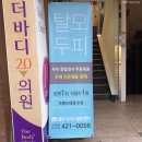 웰킨 두피탈모센터 대구동성로점