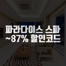 파라다이스 스파 호스텔 이미지