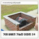 거제남서로 | 거제 바베큐 가능한 편의점, 이마트 24 거제남서로점 후기