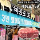눈사랑안경 창동점 | 창동 쌍문동맛집 회식장소 추천 &lt;해등로139&gt; 통등심